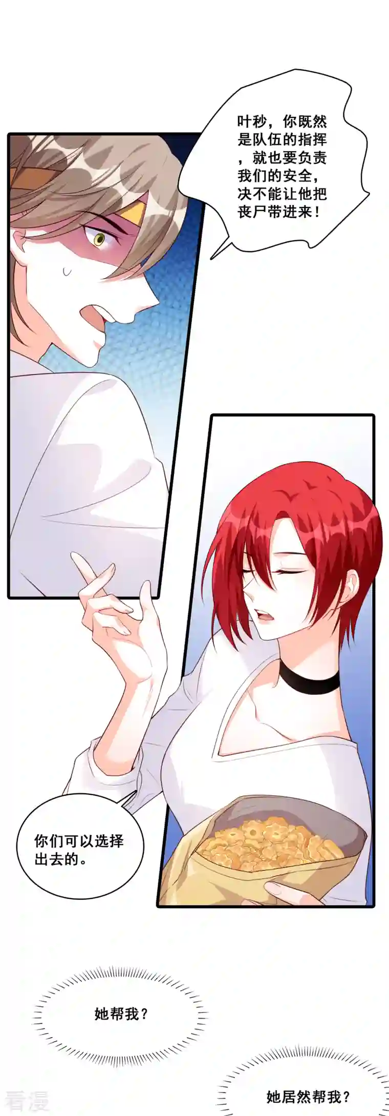 反派女帝来袭！第105话 快装不下去了吧！