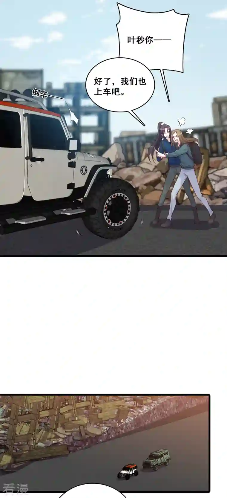 反派女帝来袭！第105话 快装不下去了吧！