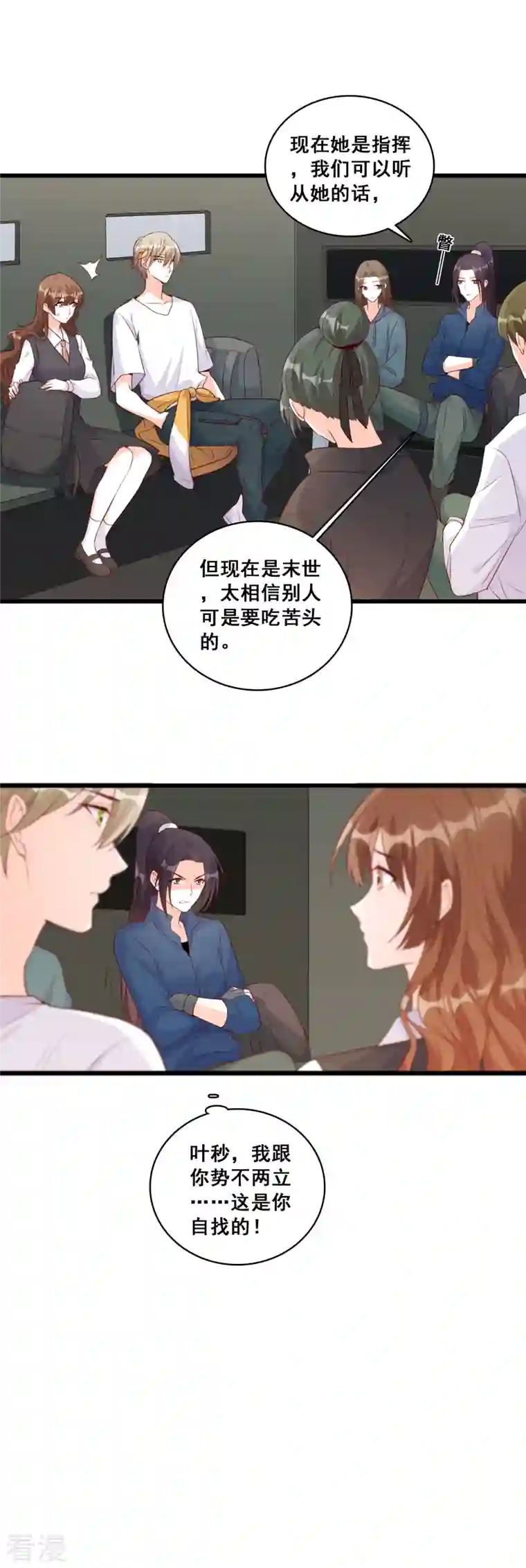反派女帝来袭！第105话 快装不下去了吧！