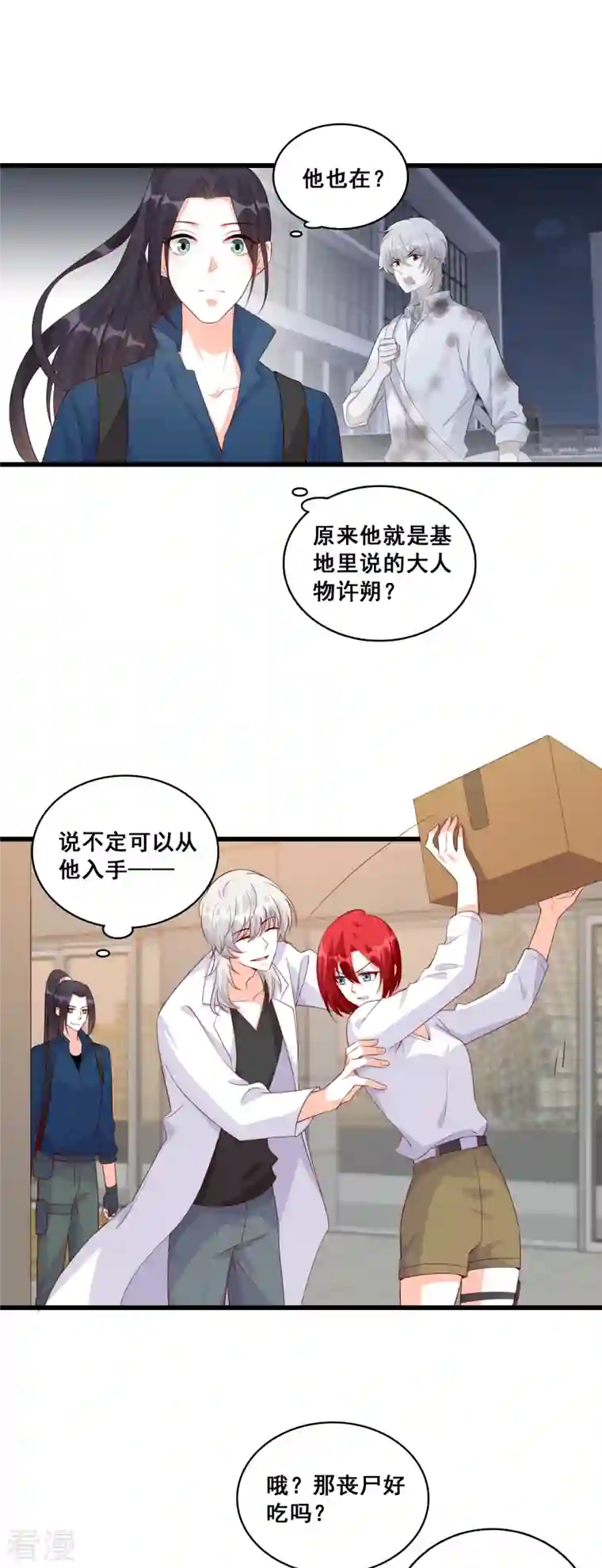 反派女帝来袭！第105话 快装不下去了吧！