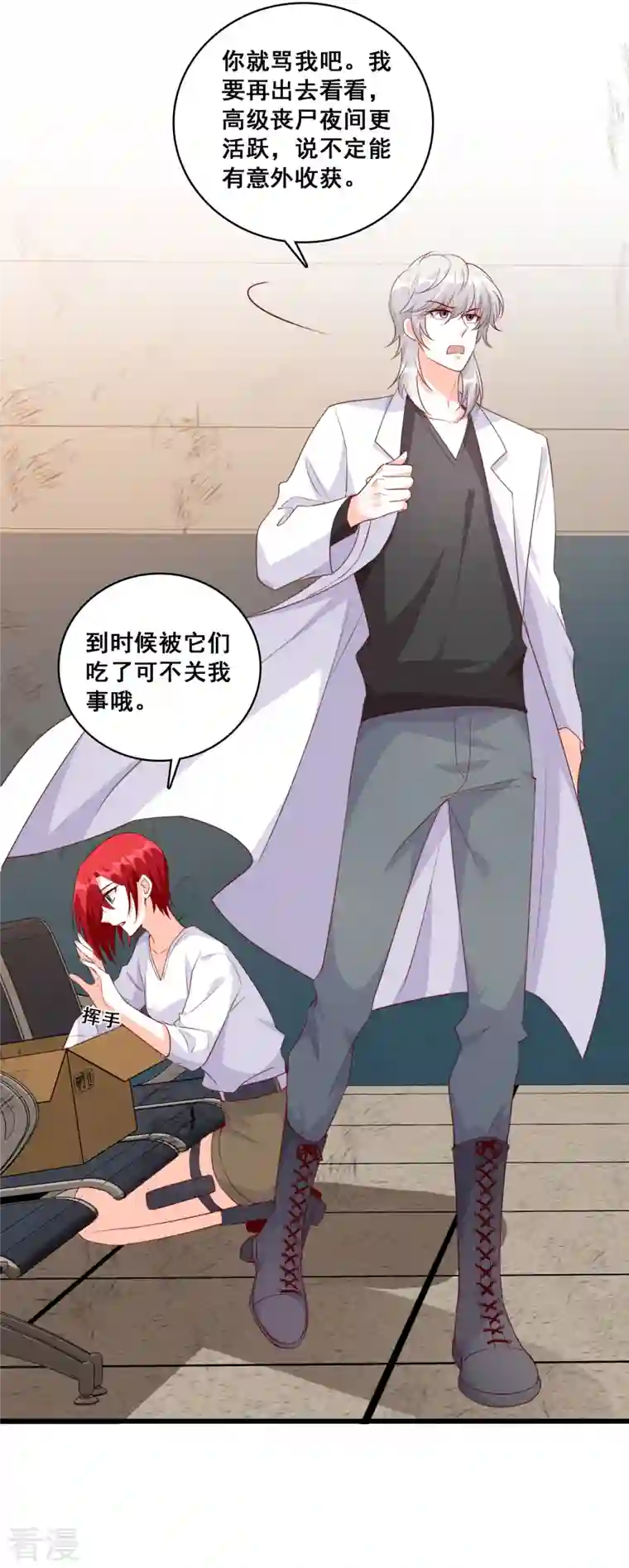 反派女帝来袭！第105话 快装不下去了吧！