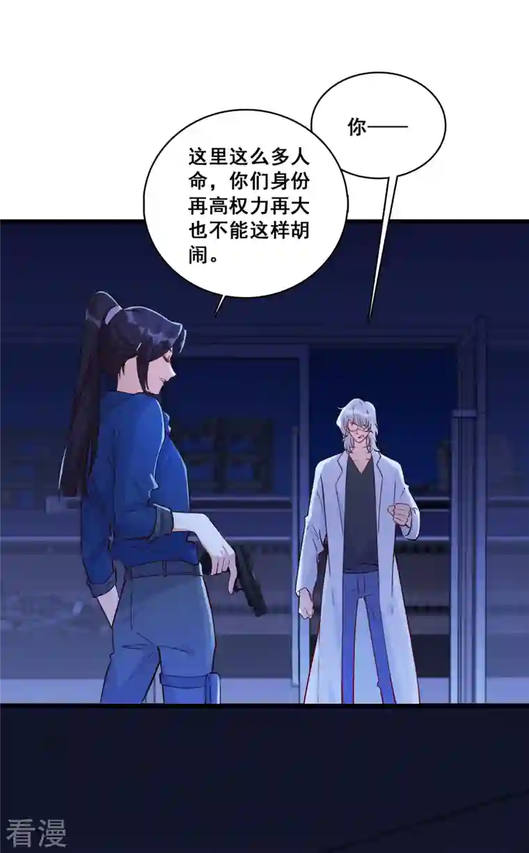 反派女帝来袭！第106话 偷跑？