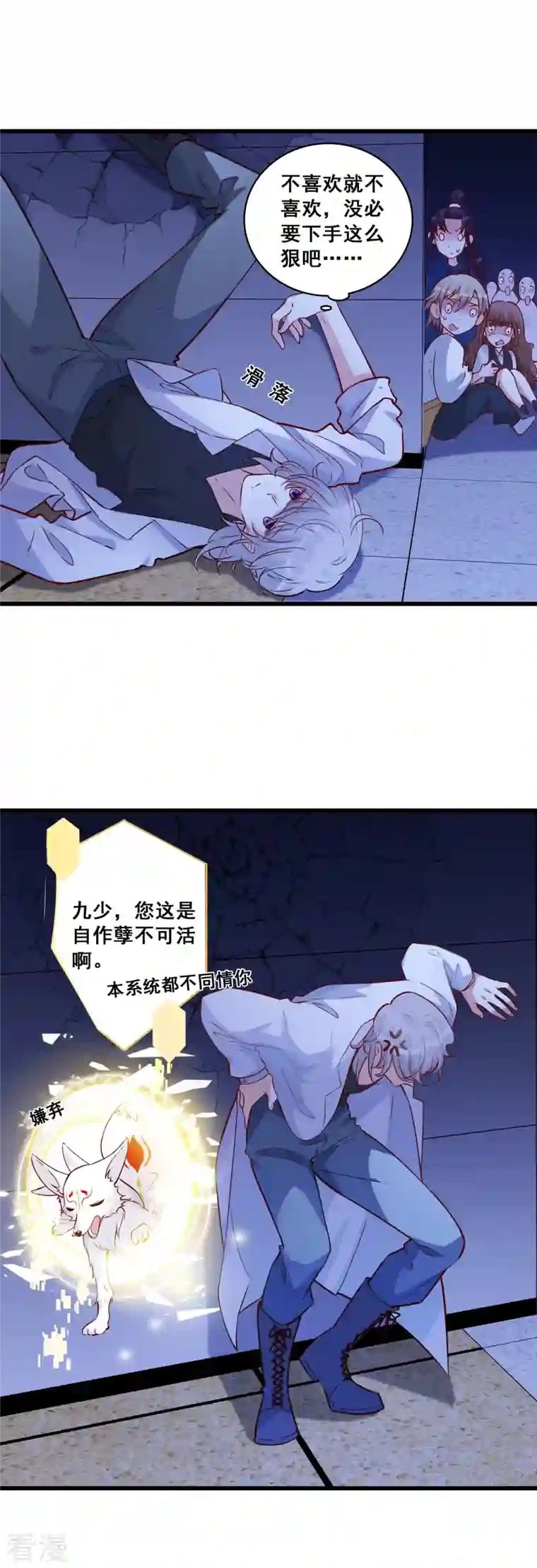 反派女帝来袭！第106话 偷跑？