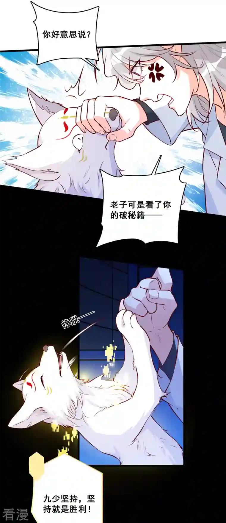 反派女帝来袭！第106话 偷跑？