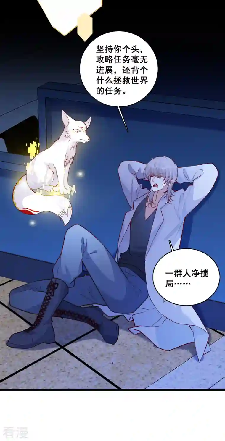 反派女帝来袭！第106话 偷跑？