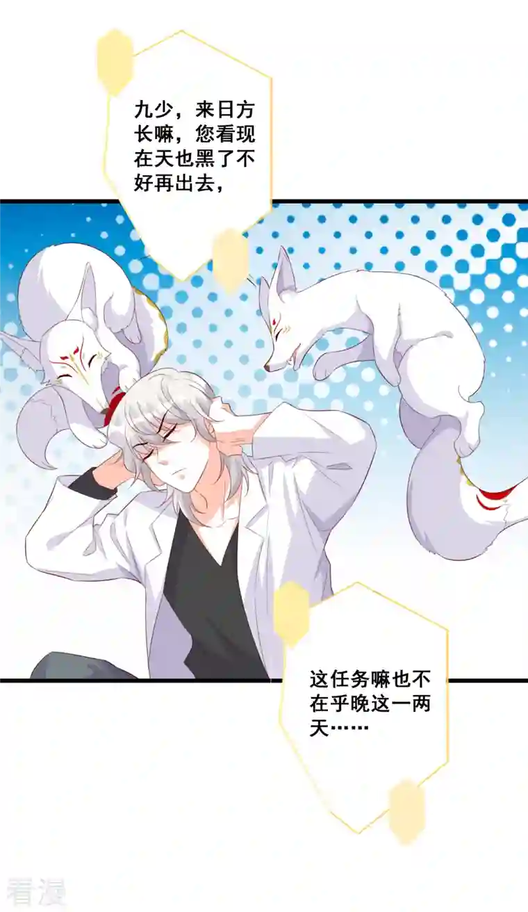 反派女帝来袭！第106话 偷跑？