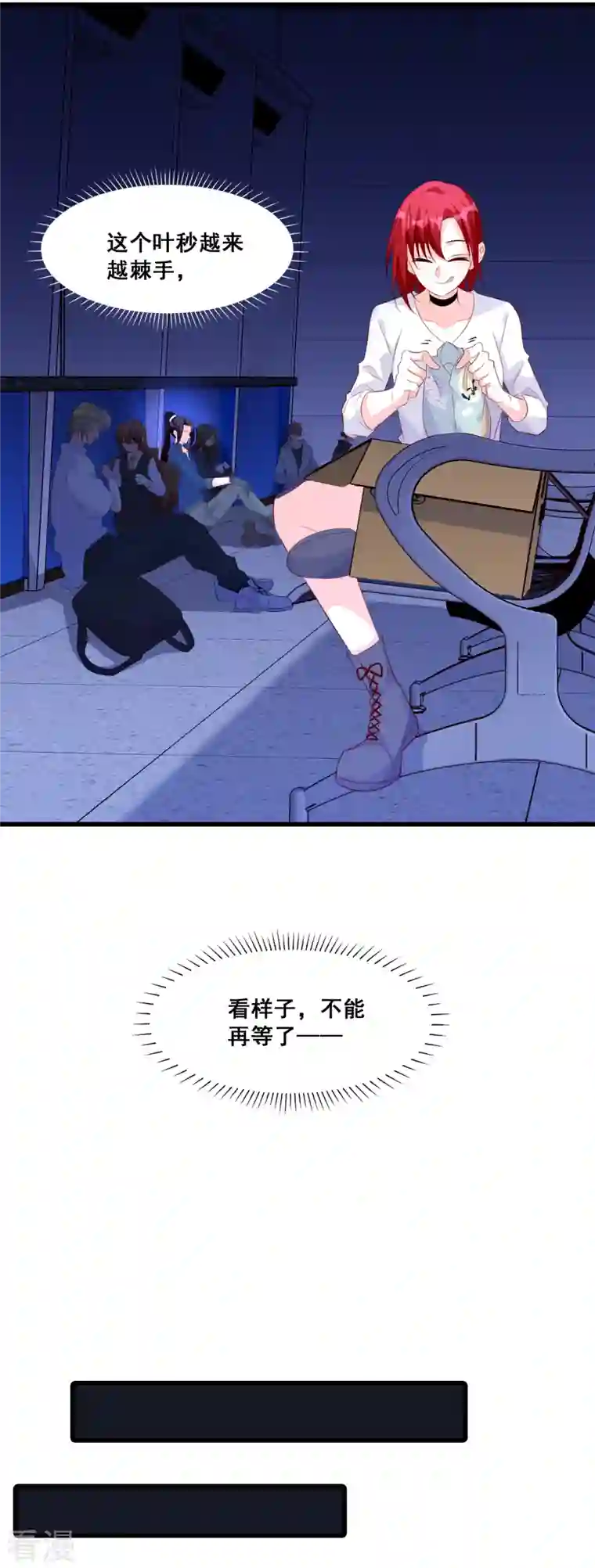 反派女帝来袭！第106话 偷跑？