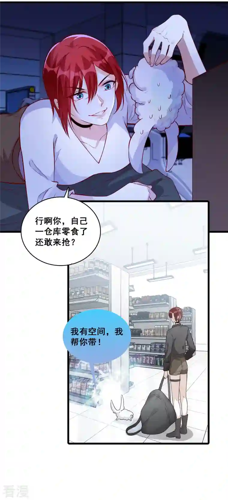 反派女帝来袭！第106话 偷跑？