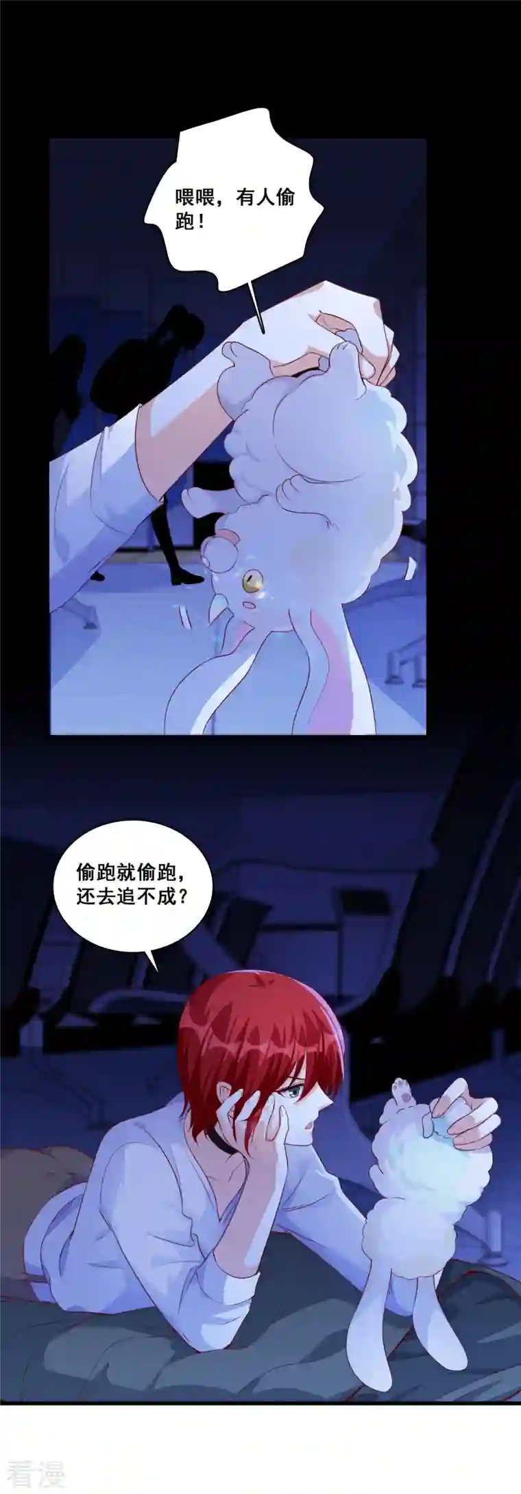 反派女帝来袭！第106话 偷跑？