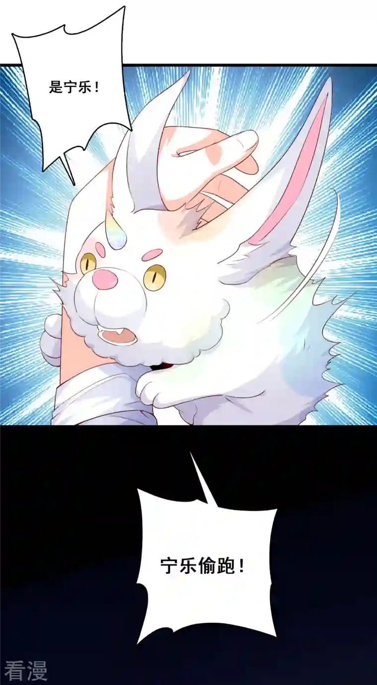 反派女帝来袭！第106话 偷跑？