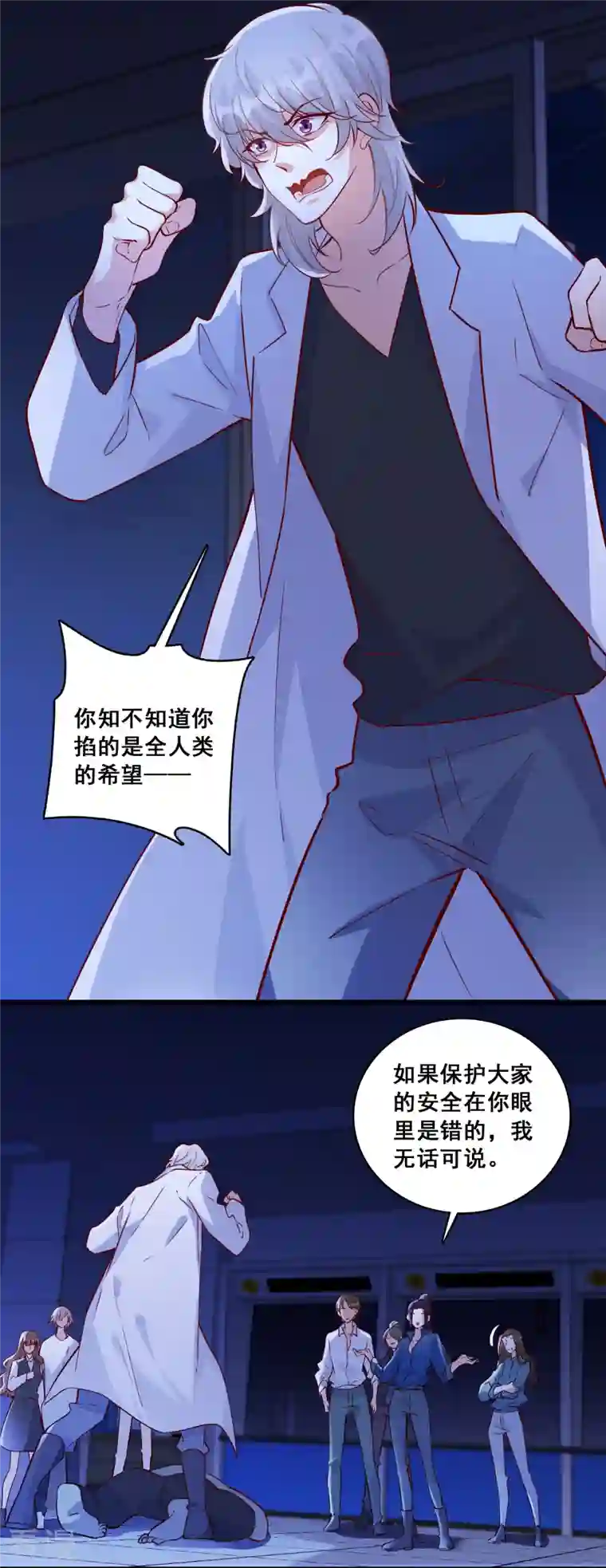 反派女帝来袭！第106话 偷跑？