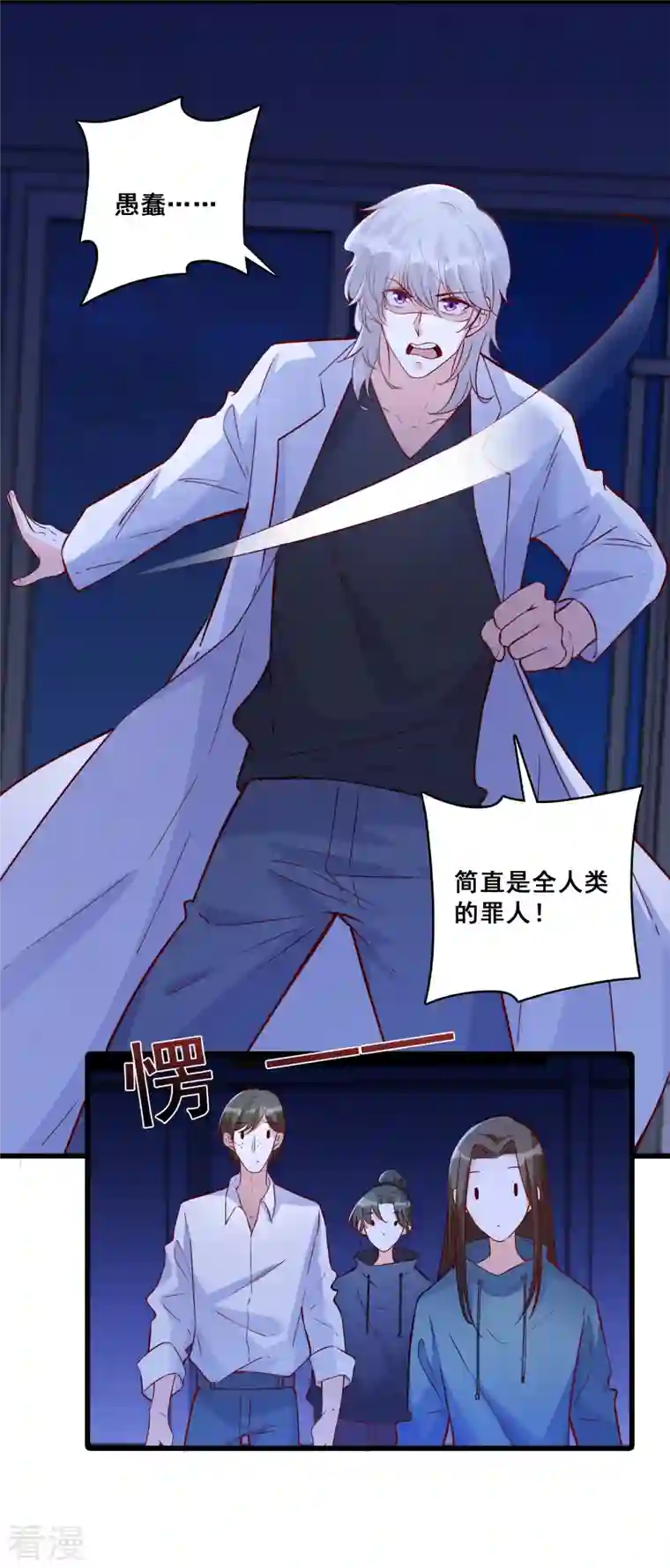 反派女帝来袭！第106话 偷跑？