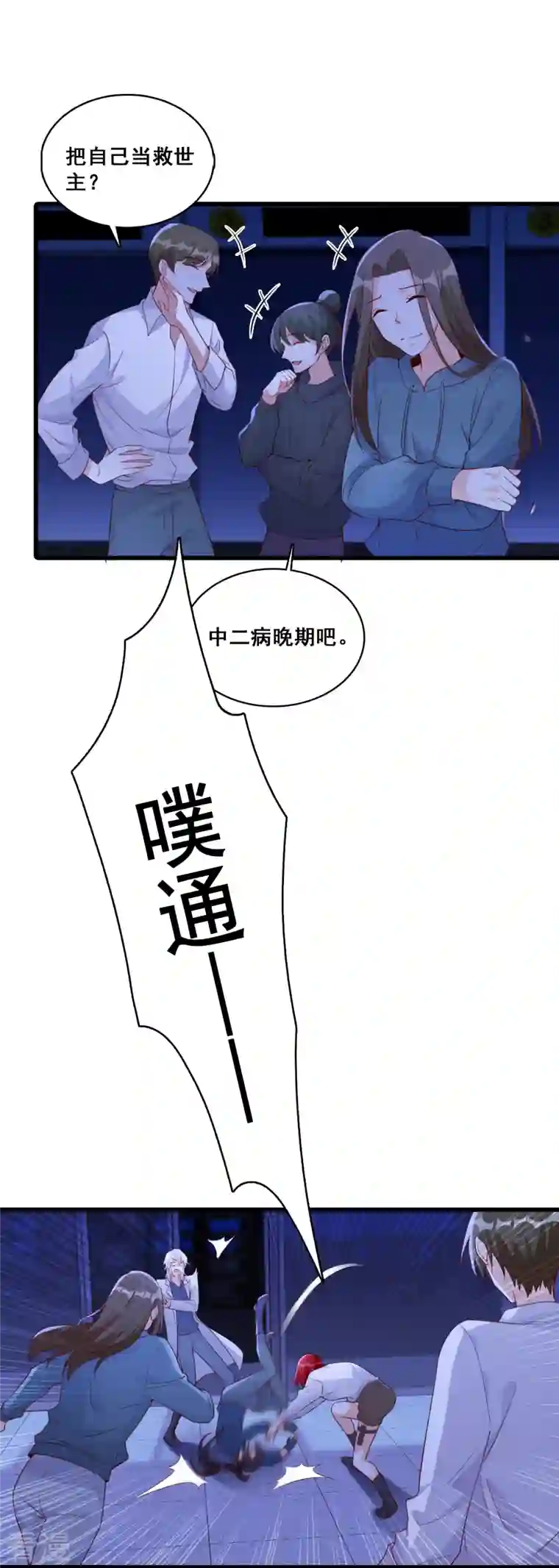 反派女帝来袭！第106话 偷跑？