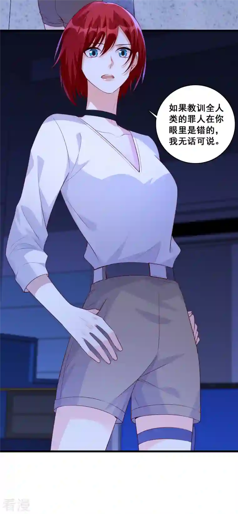 反派女帝来袭！第106话 偷跑？