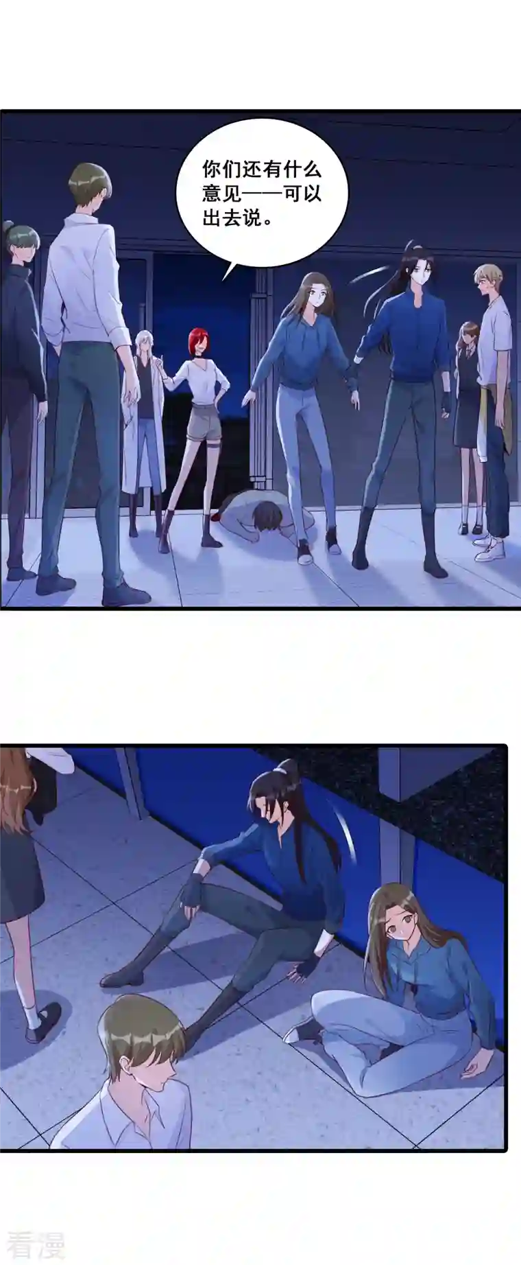 反派女帝来袭！第106话 偷跑？