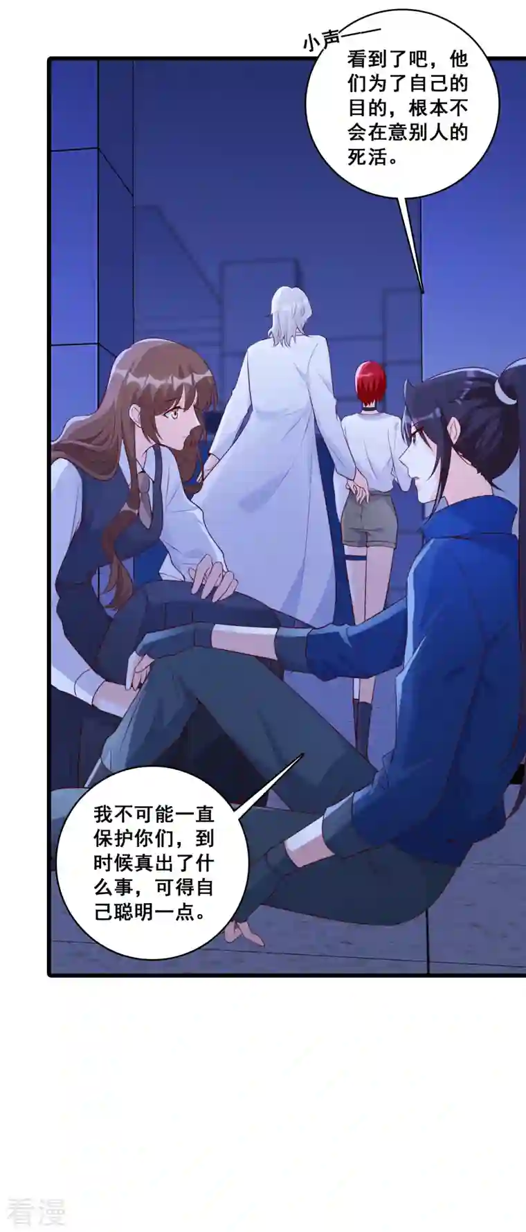 反派女帝来袭！第106话 偷跑？