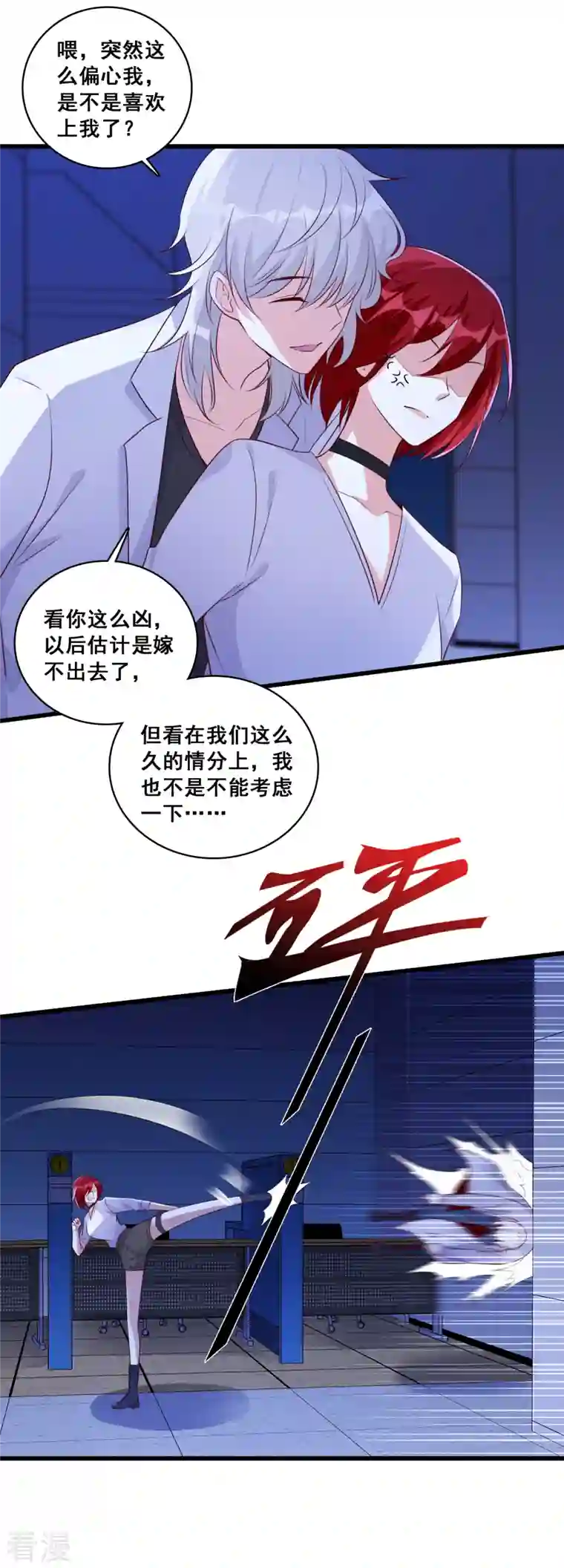 反派女帝来袭！第106话 偷跑？