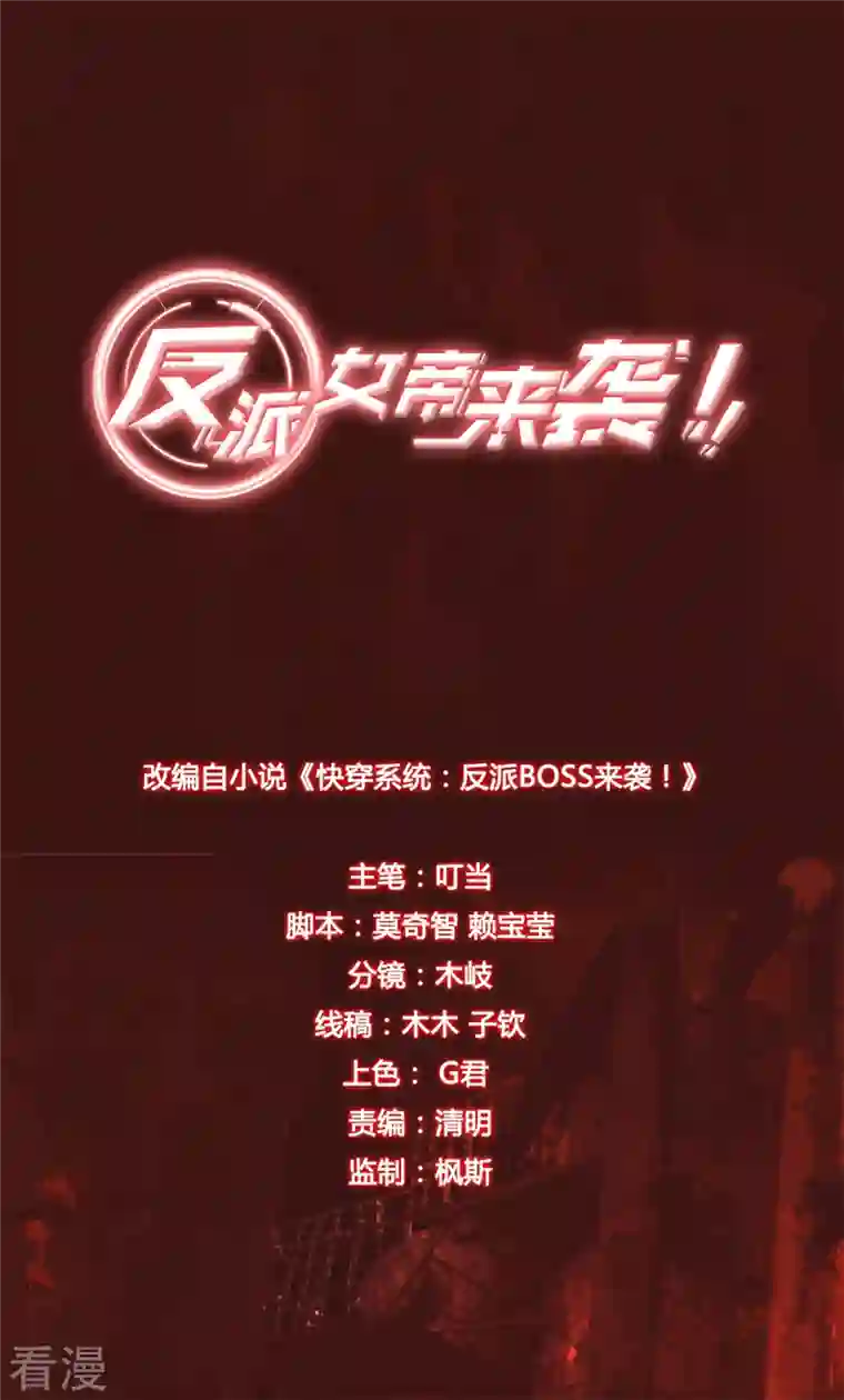 反派女帝来袭！第107话 你猜猜有什么关系？