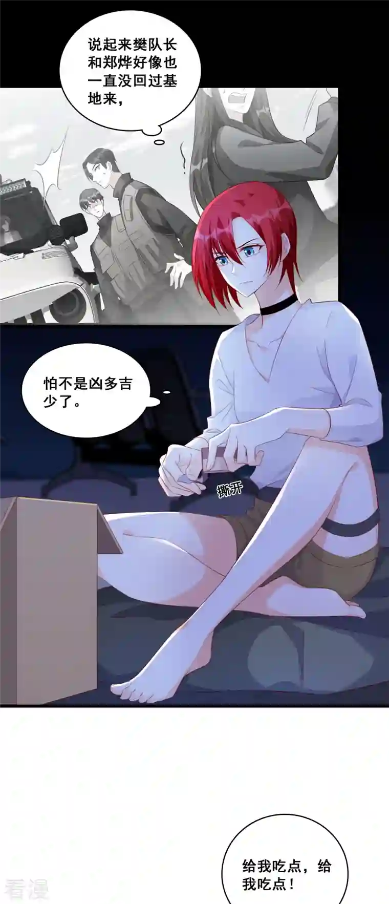 反派女帝来袭！第107话 你猜猜有什么关系？