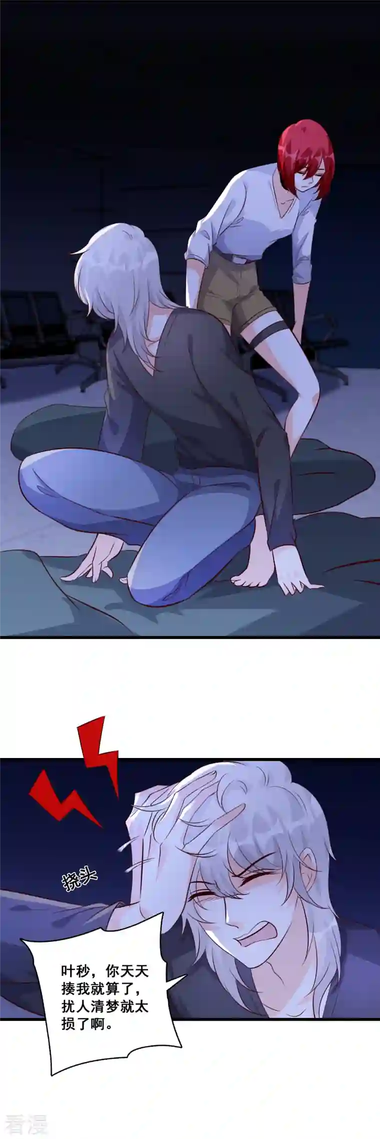 反派女帝来袭！第107话 你猜猜有什么关系？