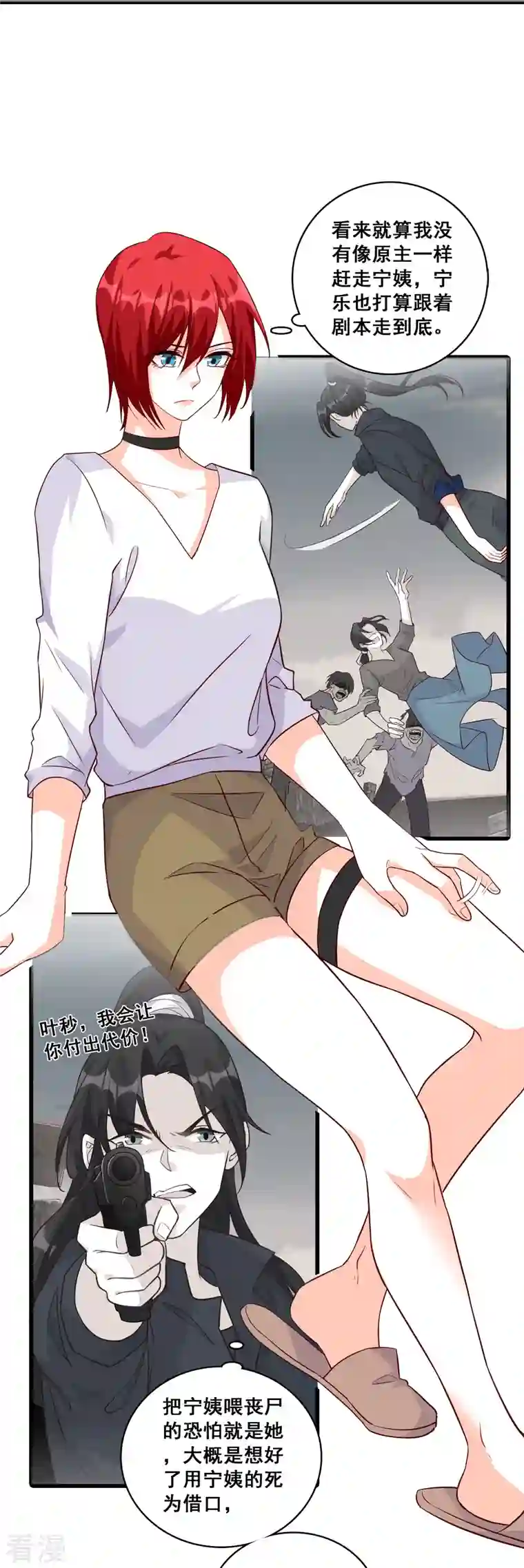 反派女帝来袭！第109话 朕要结婚啦!