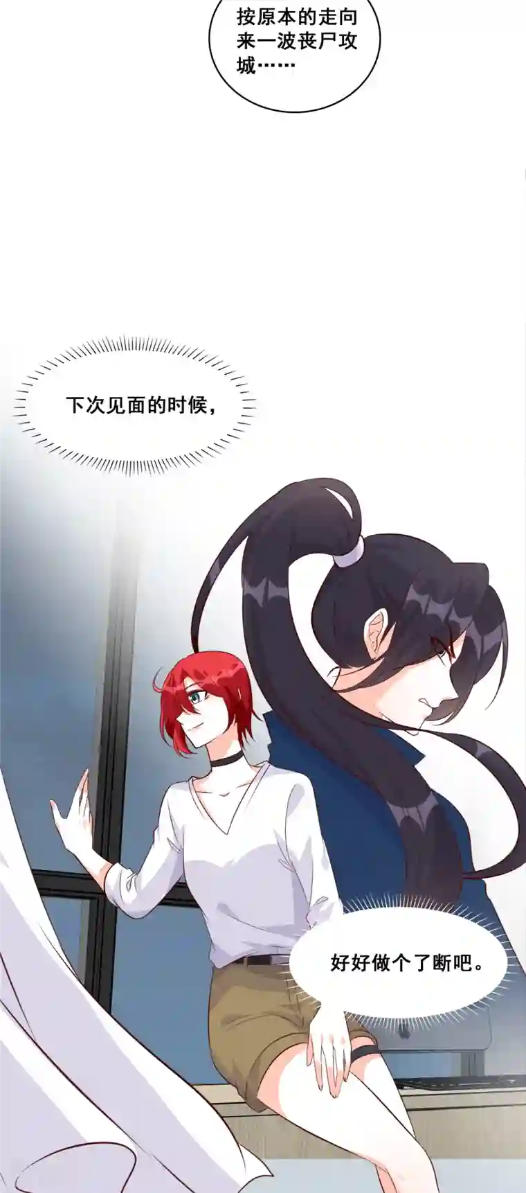 反派女帝来袭！第109话 朕要结婚啦!