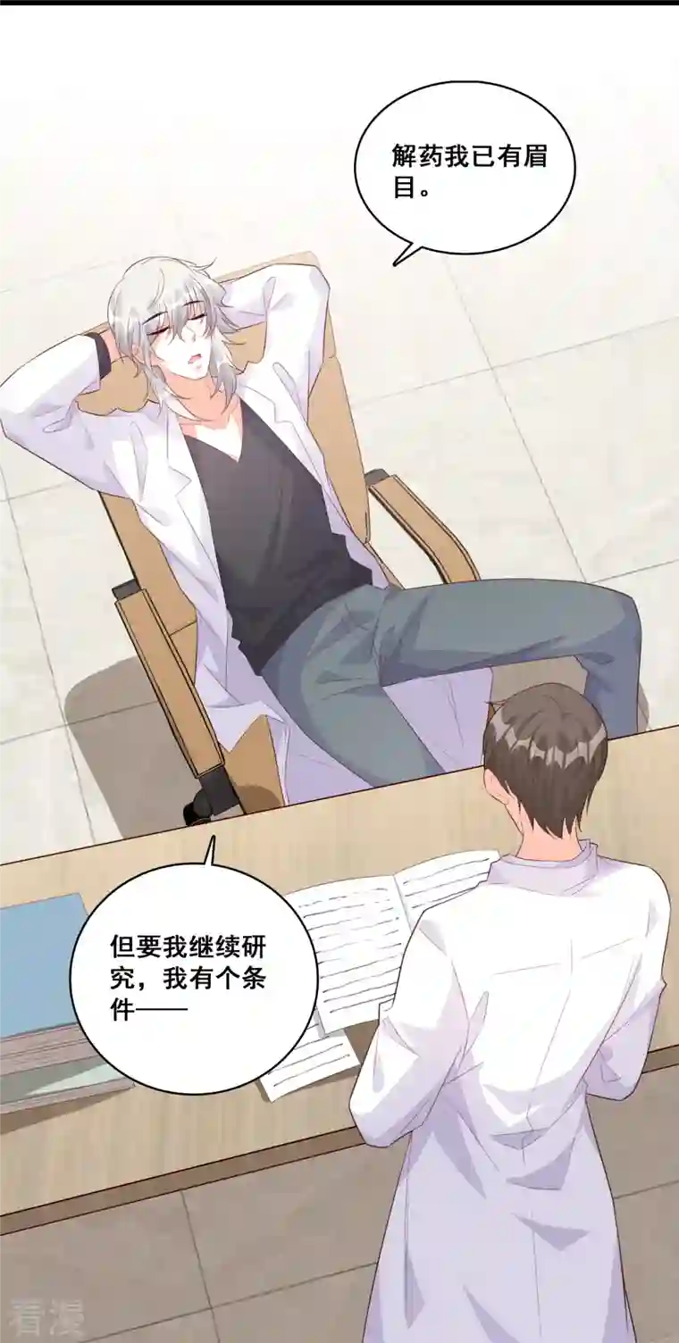 反派女帝来袭！第109话 朕要结婚啦!