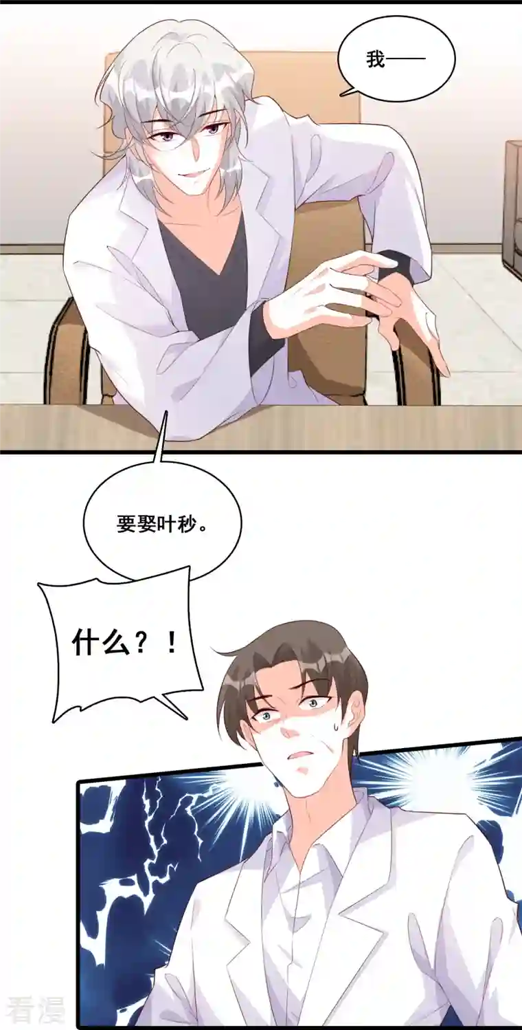 反派女帝来袭！第109话 朕要结婚啦!