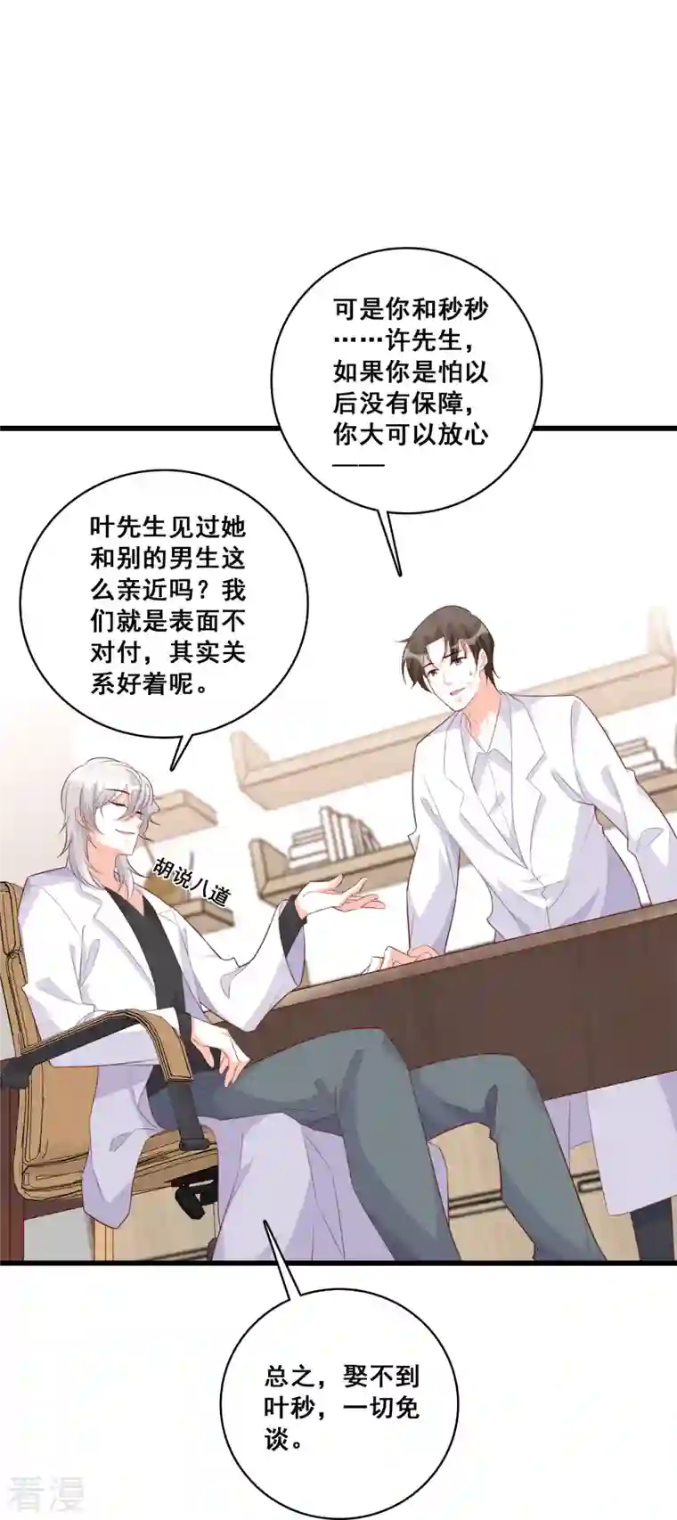 反派女帝来袭！第109话 朕要结婚啦!