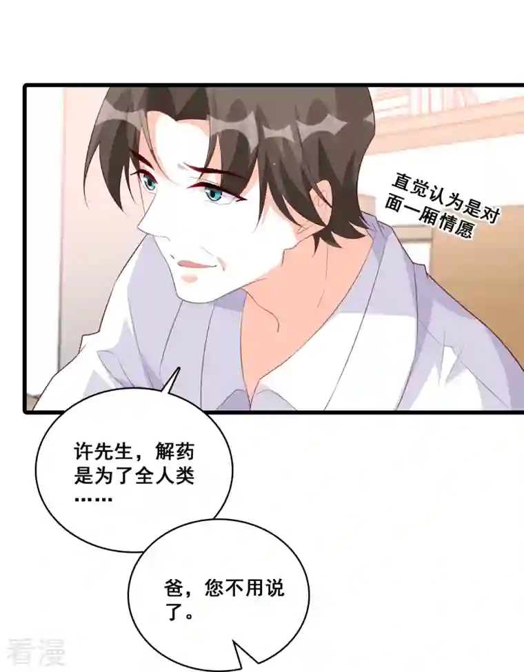 反派女帝来袭！第109话 朕要结婚啦!