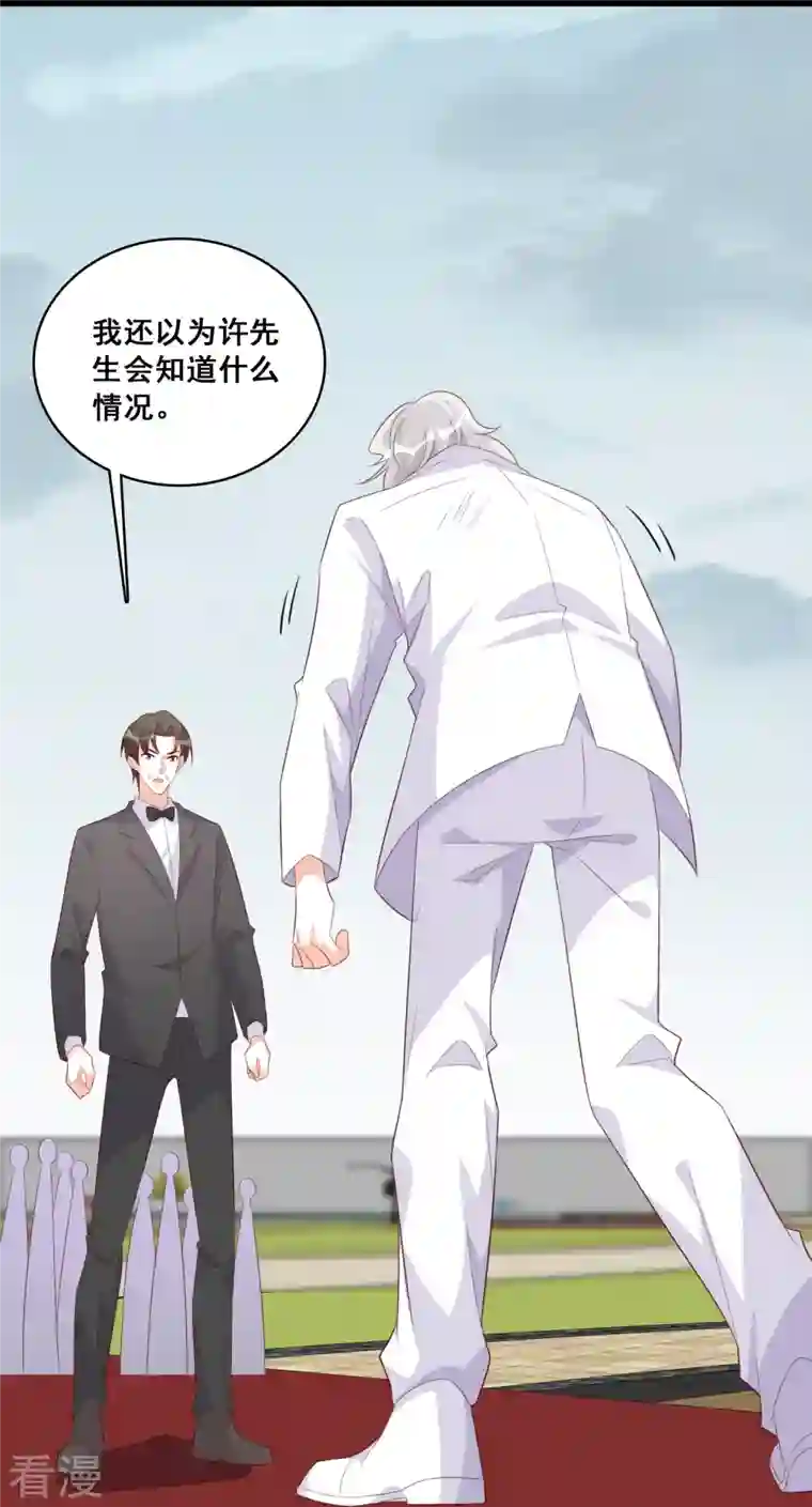 反派女帝来袭！第110话 朕逃婚啦!