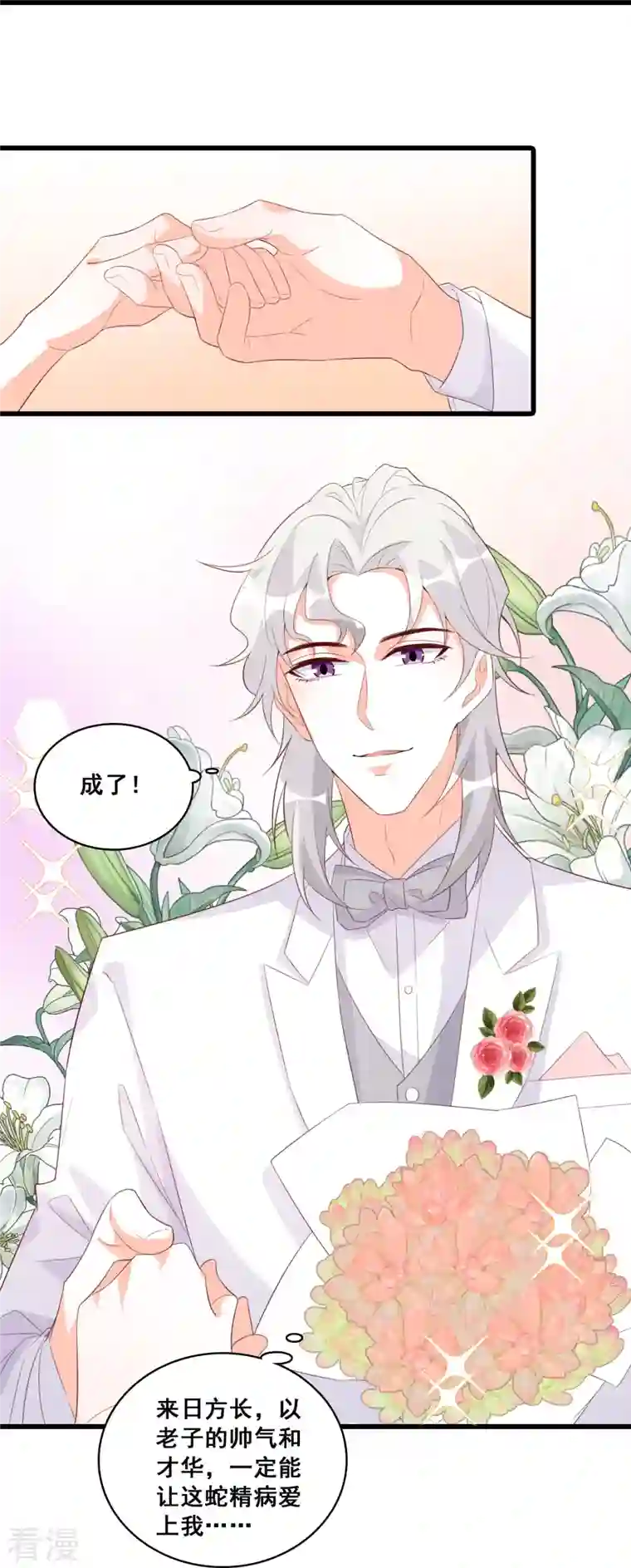 反派女帝来袭！第110话 朕逃婚啦!