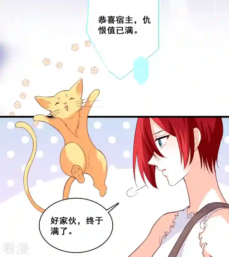 反派女帝来袭！第111话 请为爱报仇！