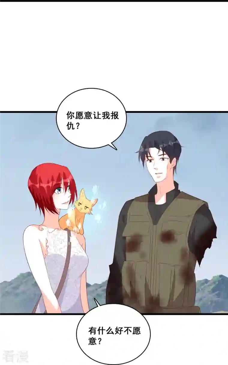 反派女帝来袭！第111话 请为爱报仇！