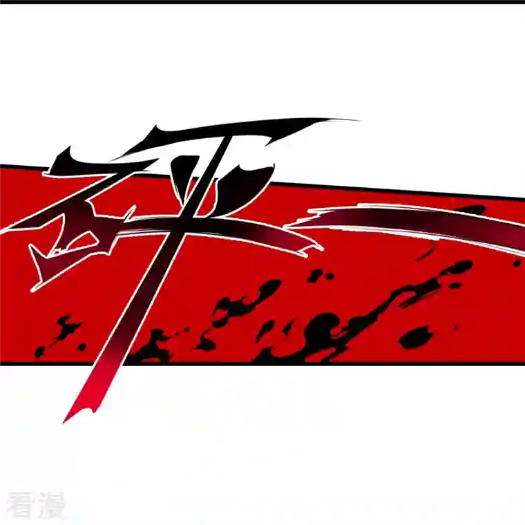 反派女帝来袭！第111话 请为爱报仇！