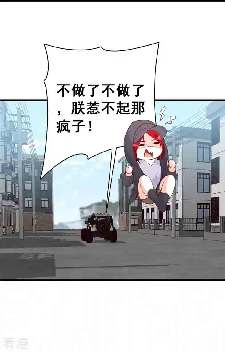 反派女帝来袭！第111话 请为爱报仇！