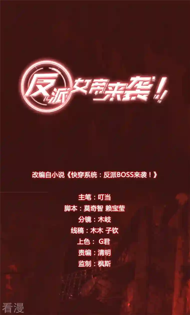 反派女帝来袭！第113话 下一个馆子，go！