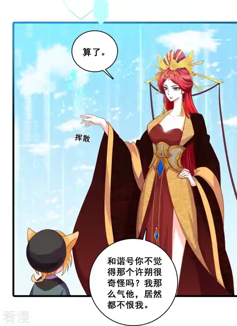 反派女帝来袭！第113话 下一个馆子，go！