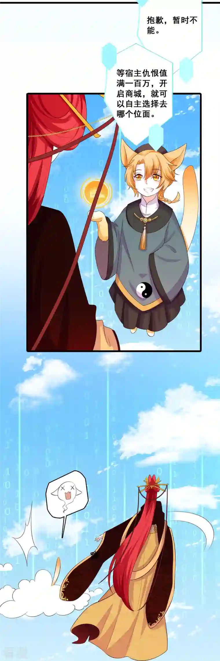 反派女帝来袭！第113话 下一个馆子，go！