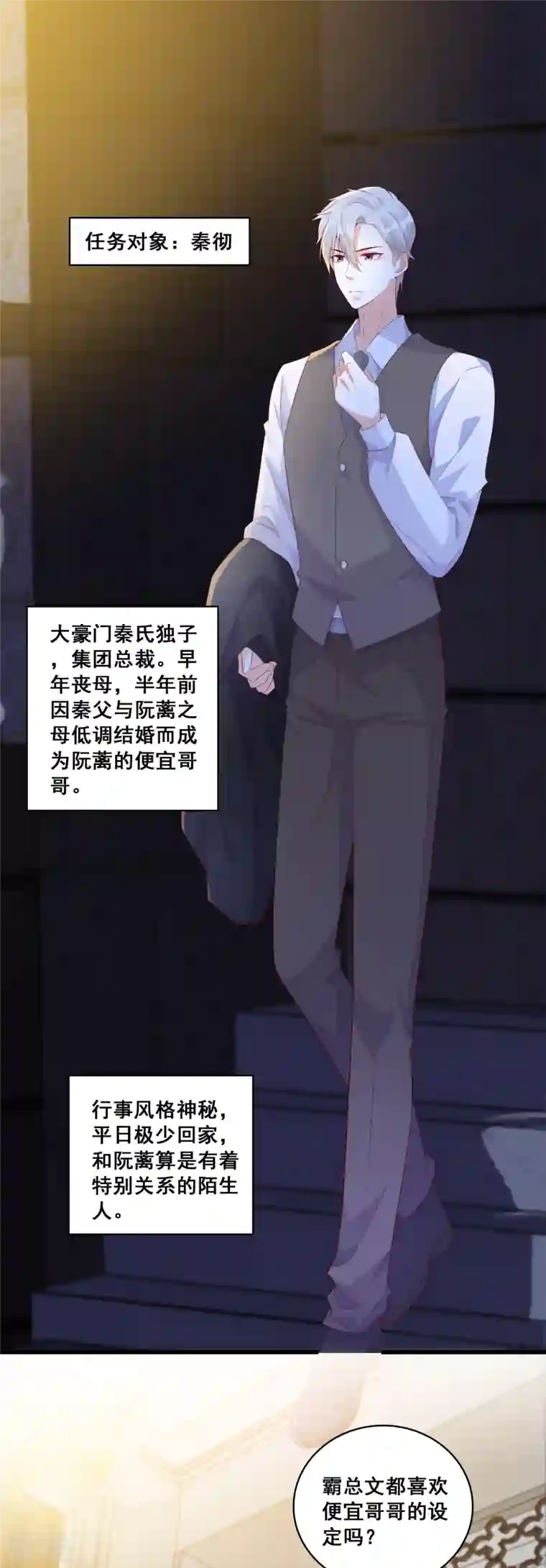 反派女帝来袭！第115话 办公室不让吃东西？！