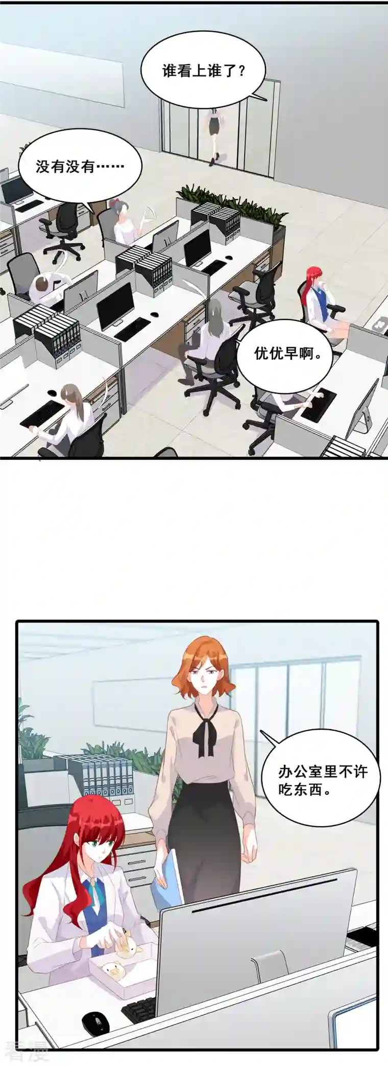 反派女帝来袭！第115话 办公室不让吃东西？！