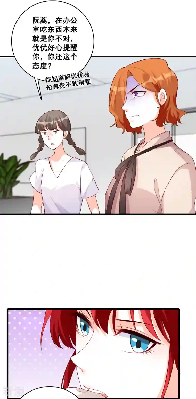 反派女帝来袭！第115话 办公室不让吃东西？！