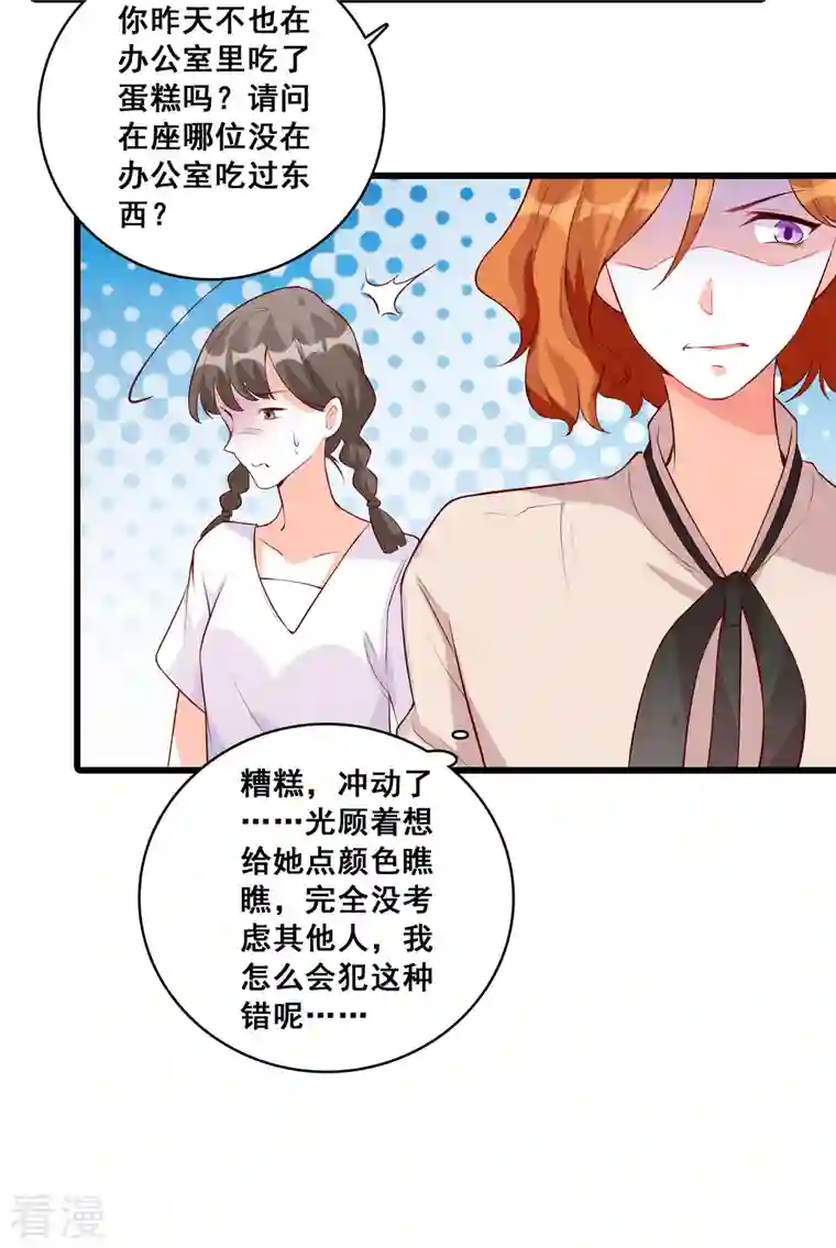 反派女帝来袭！第115话 办公室不让吃东西？！