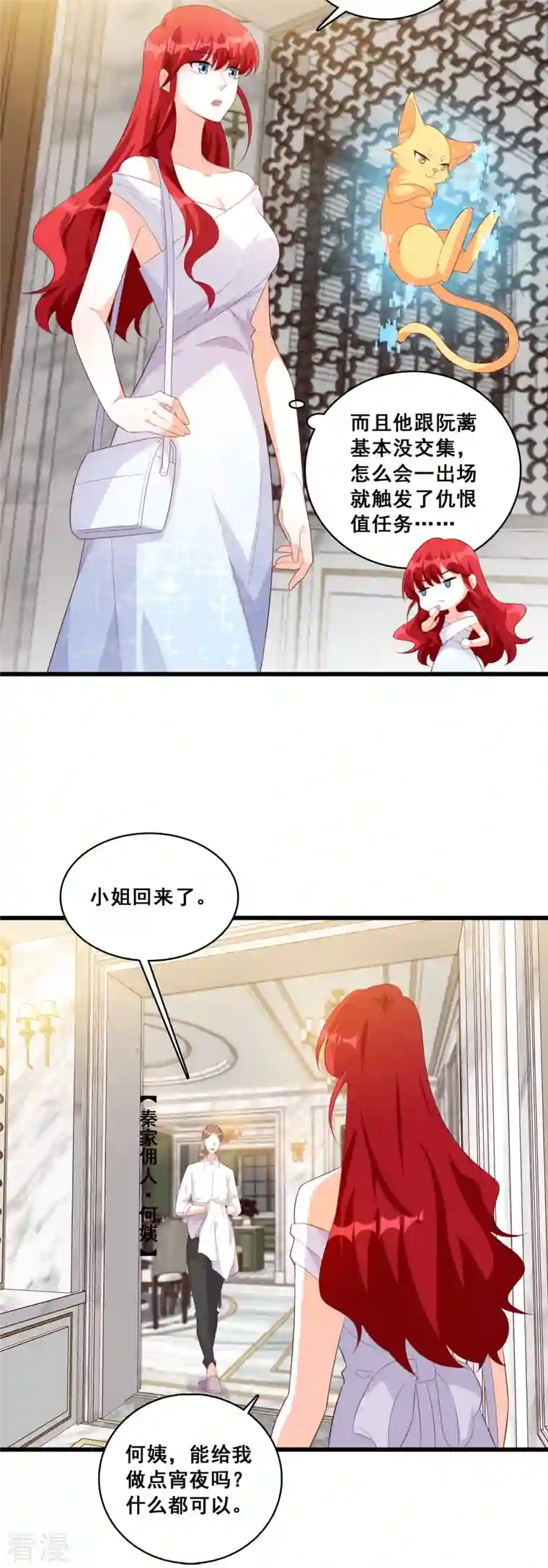 反派女帝来袭！第115话 办公室不让吃东西？！