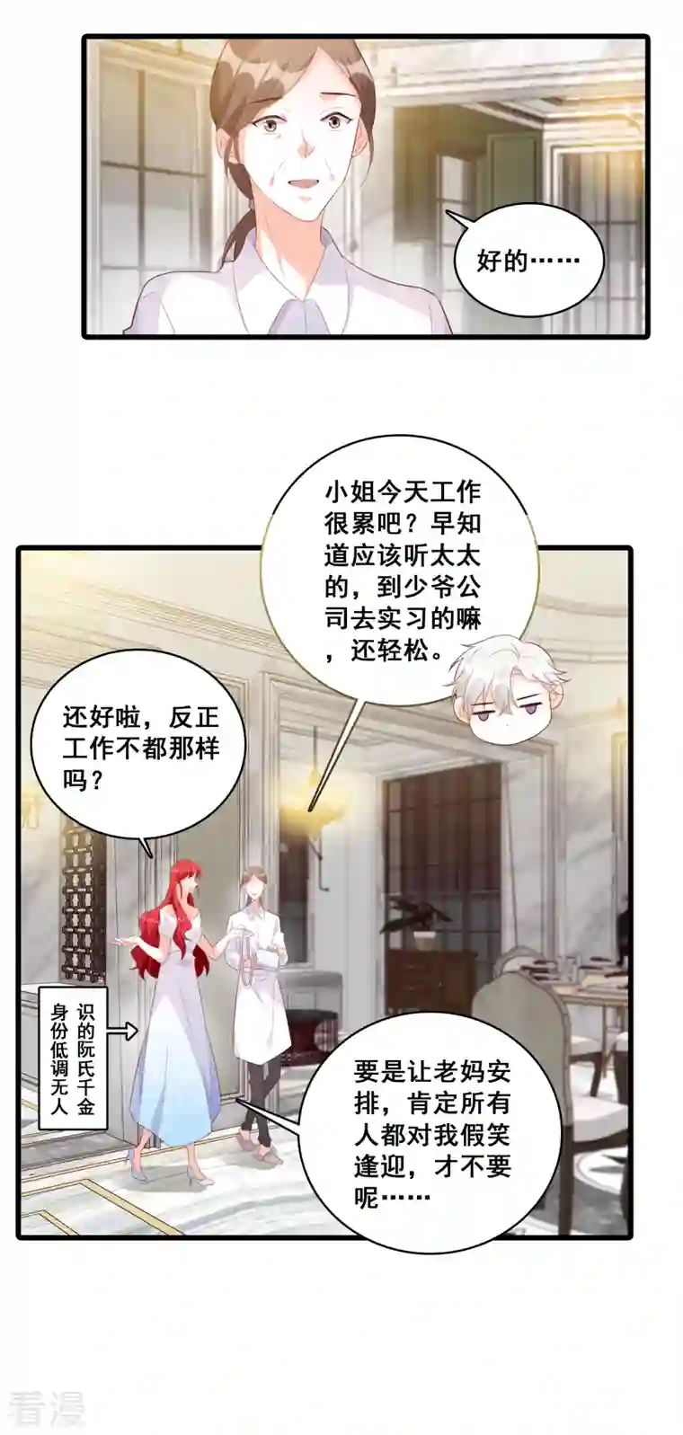 反派女帝来袭！第115话 办公室不让吃东西？！