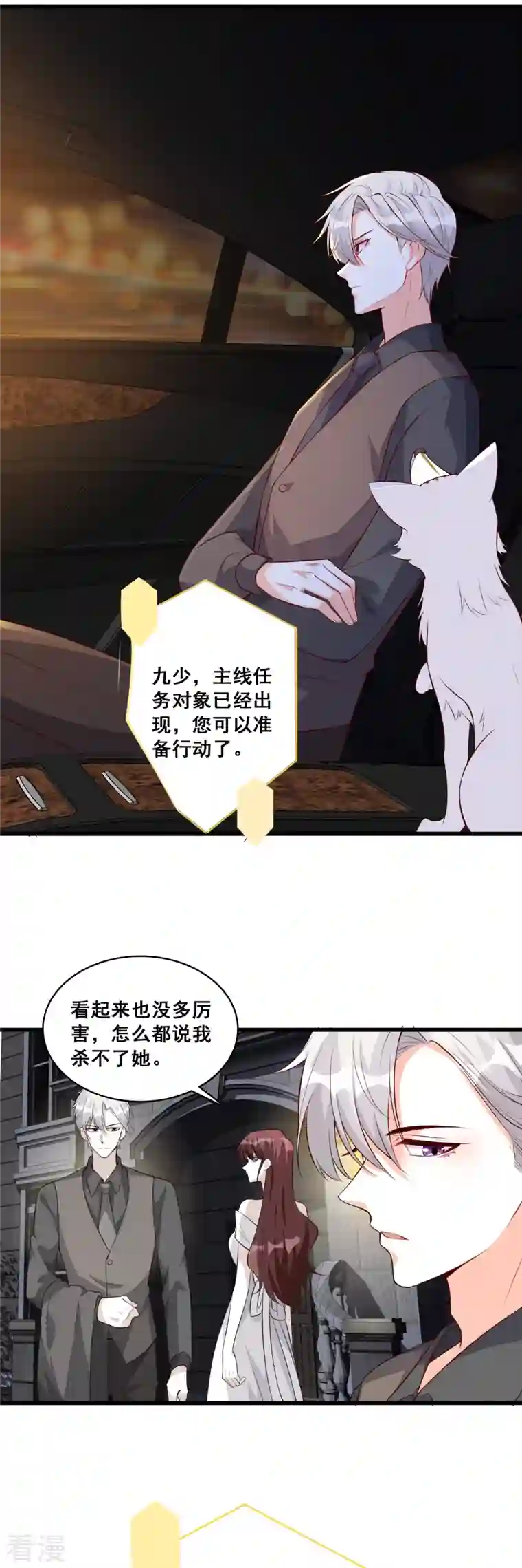 反派女帝来袭！第115话 办公室不让吃东西？！