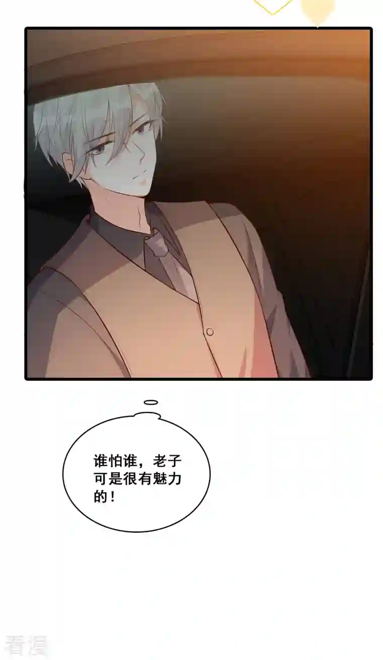 反派女帝来袭！第115话 办公室不让吃东西？！