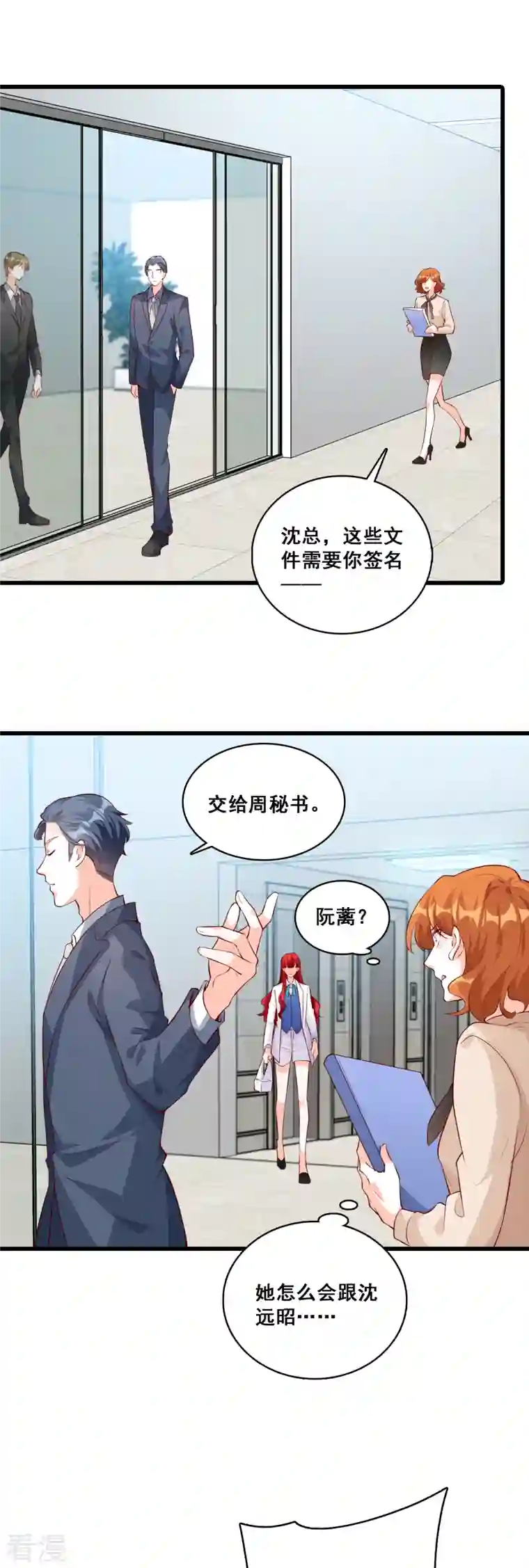 反派女帝来袭！第116话 反套路达人！