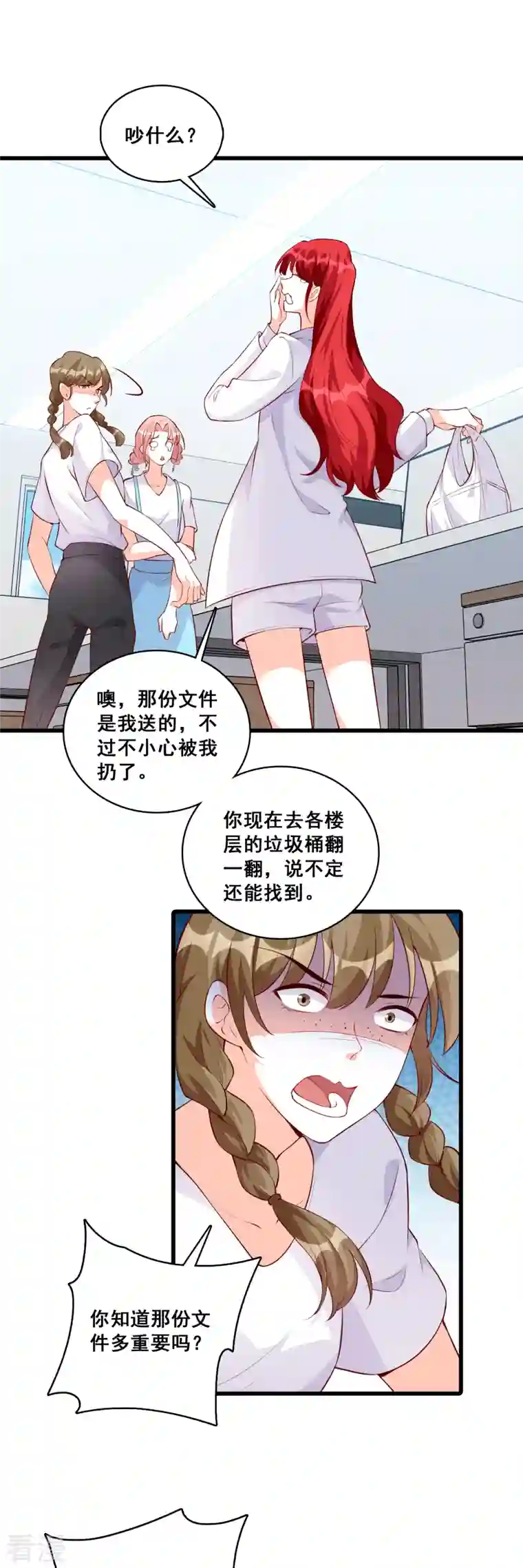 反派女帝来袭！第116话 反套路达人！