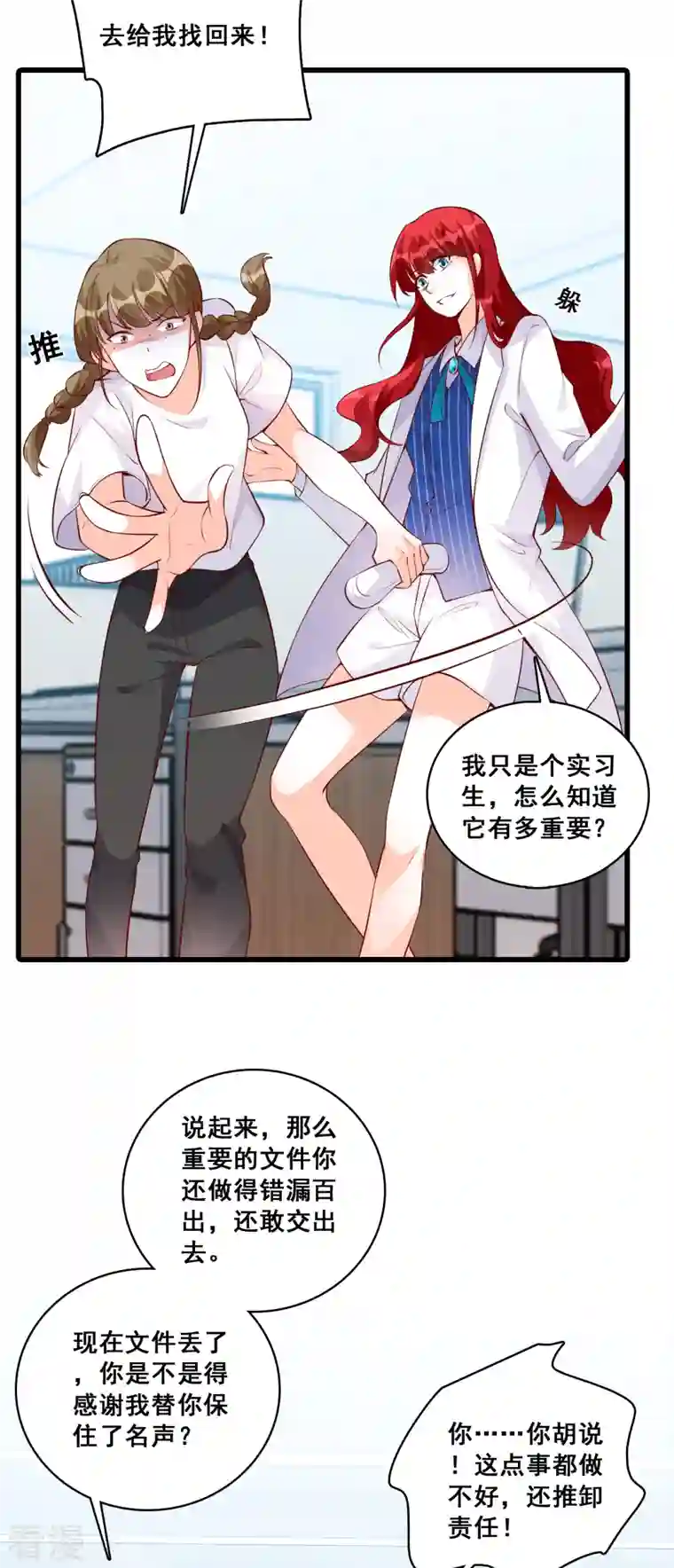 反派女帝来袭！第116话 反套路达人！